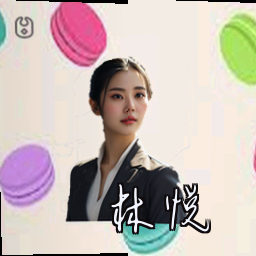 林悦